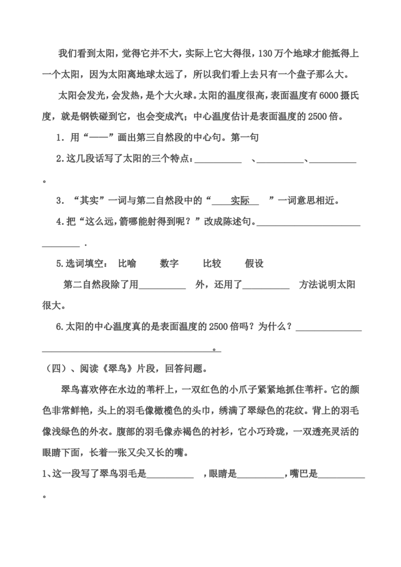 部编版三年级语文下册课内阅读训练试题32页_三年级上下册资料_三年级上语数英上下册学习资料_3-8-2、小学三年级语文下册_统编、部编、人教（语文全国统一只有一个版）_6、专项练习
