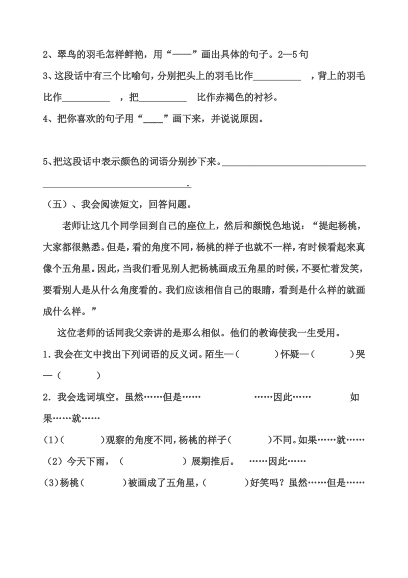 部编版三年级语文下册课内阅读训练试题32页_三年级上下册资料_三年级上语数英上下册学习资料_3-8-2、小学三年级语文下册_统编、部编、人教（语文全国统一只有一个版）_6、专项练习