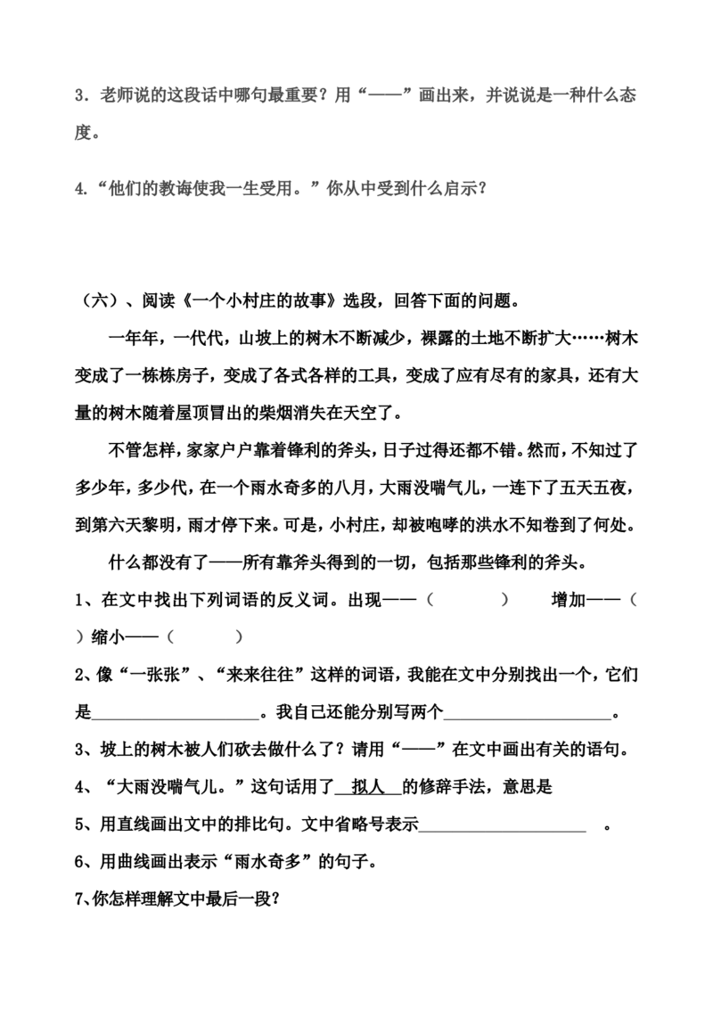 部编版三年级语文下册课内阅读训练试题32页_三年级上下册资料_三年级上语数英上下册学习资料_3-8-2、小学三年级语文下册_统编、部编、人教（语文全国统一只有一个版）_6、专项练习