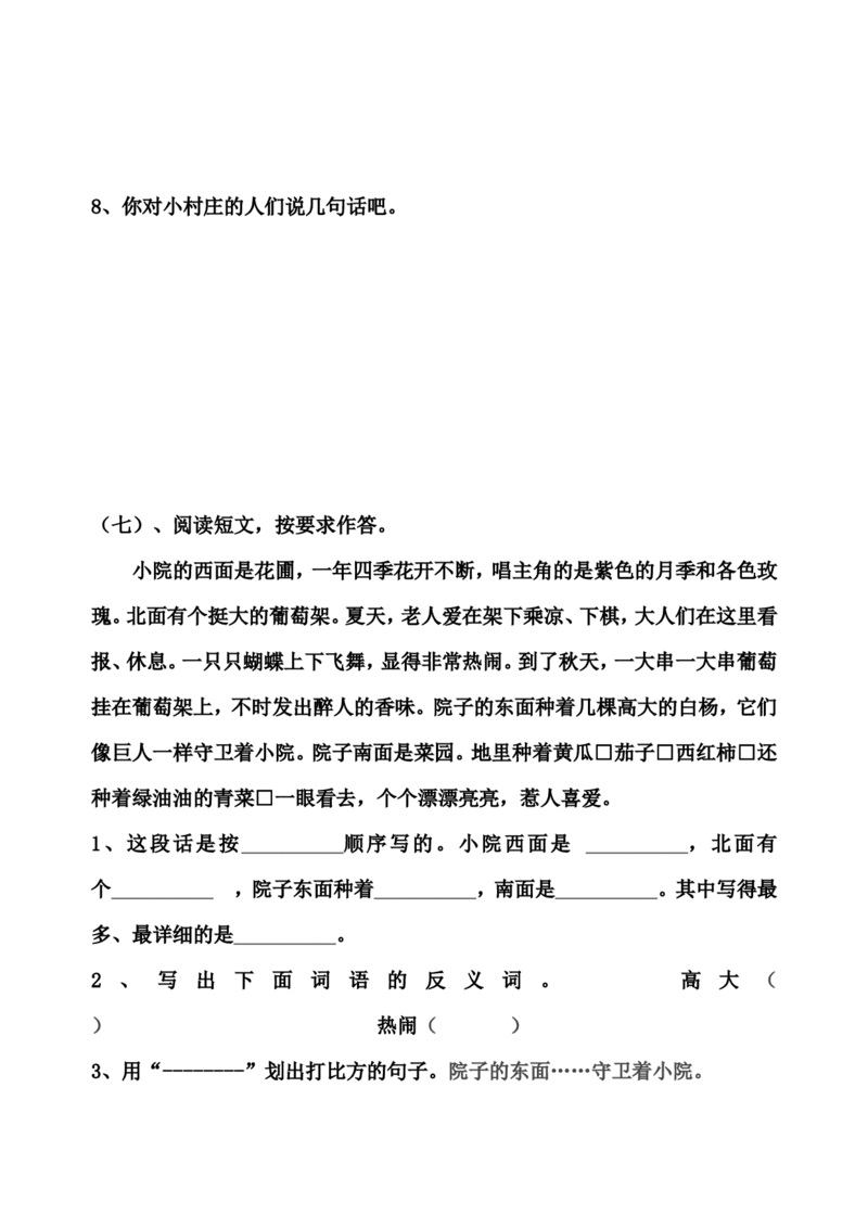 部编版三年级语文下册课内阅读训练试题32页_三年级上下册资料_三年级上语数英上下册学习资料_3-8-2、小学三年级语文下册_统编、部编、人教（语文全国统一只有一个版）_6、专项练习