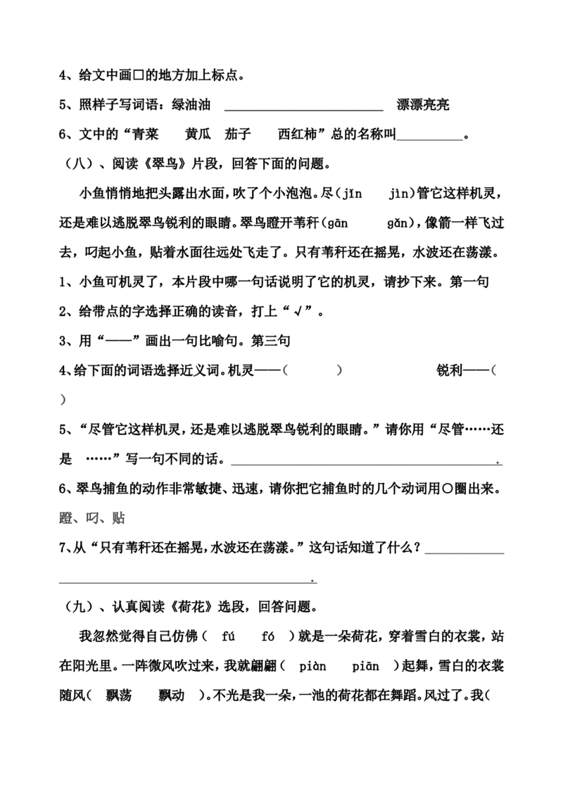 部编版三年级语文下册课内阅读训练试题32页_三年级上下册资料_三年级上语数英上下册学习资料_3-8-2、小学三年级语文下册_统编、部编、人教（语文全国统一只有一个版）_6、专项练习