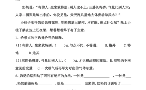 部编版三年级语文下册课内阅读训练试题32页_三年级上下册资料_三年级上语数英上下册学习资料_3-8-2、小学三年级语文下册_统编、部编、人教（语文全国统一只有一个版）_6、专项练习