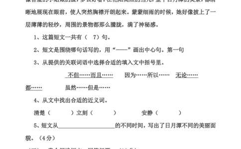 部编版三年级语文下册课内阅读训练试题32页_三年级上下册资料_三年级上语数英上下册学习资料_3-8-2、小学三年级语文下册_统编、部编、人教（语文全国统一只有一个版）_6、专项练习
