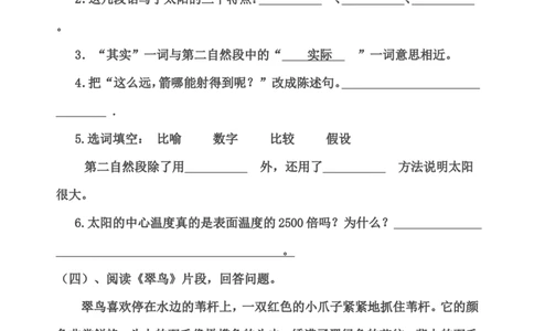 部编版三年级语文下册课内阅读训练试题32页_三年级上下册资料_三年级上语数英上下册学习资料_3-8-2、小学三年级语文下册_统编、部编、人教（语文全国统一只有一个版）_6、专项练习