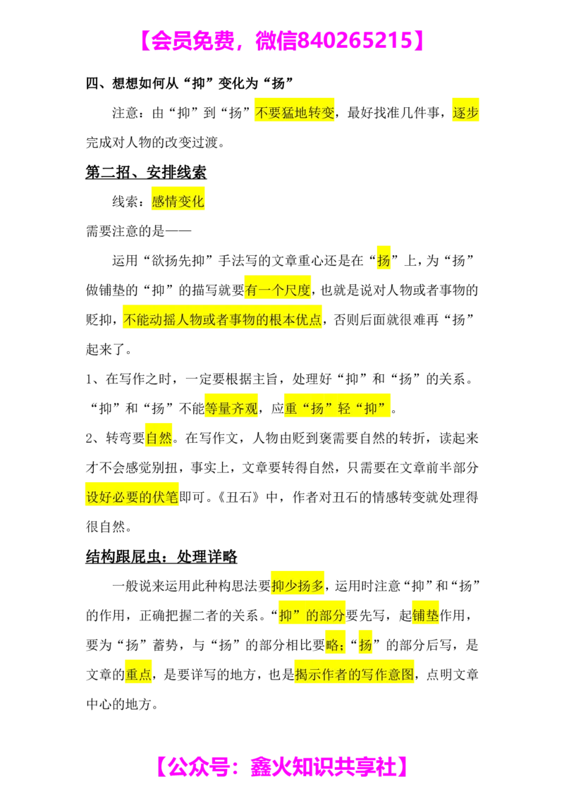 第七讲_小学生作文专项名师课合集16套小学~视频+PDF_022.跟谁学无忧作文_笔记资料_笔记资料（10.13)