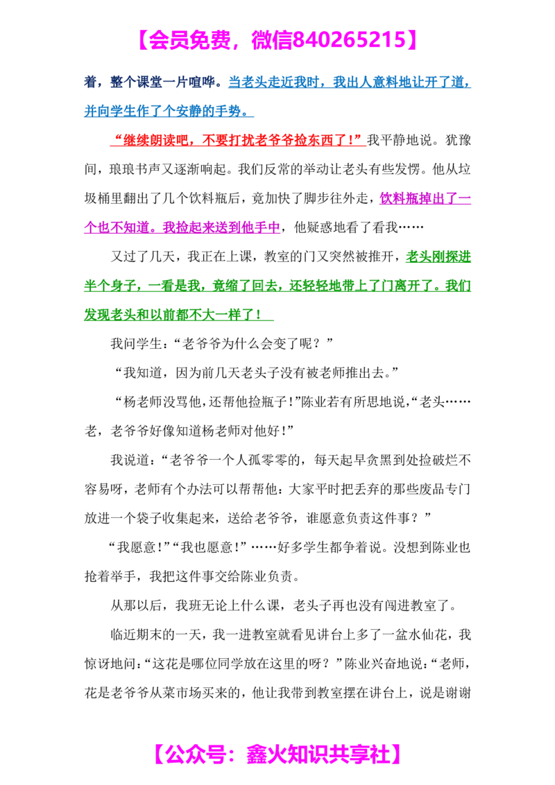 第七讲_小学生作文专项名师课合集16套小学~视频+PDF_022.跟谁学无忧作文_笔记资料_笔记资料（10.13)