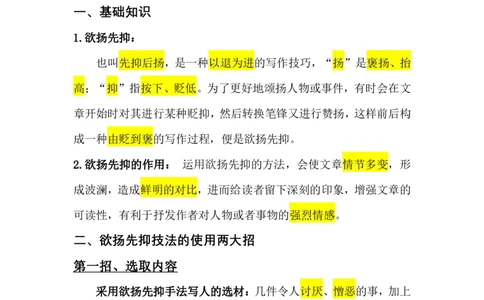 第七讲_小学生作文专项名师课合集16套小学~视频+PDF_022.跟谁学无忧作文_笔记资料_笔记资料（10.13)