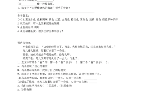 部编版小学三年级上册语文期末复习题：课内阅读专项训练_三年级上下册资料_三年级上语数英上下册学习资料_3-8-1、小学三年级语文上册_统编、部编、人教（语文全国统一只有一个版）