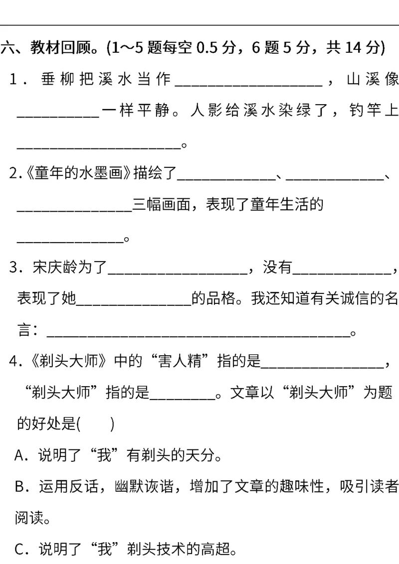 部编三年级语文下册第六单元检测卷8_三年级上下册资料_三年级上语数英上下册学习资料_3-8-2、小学三年级语文下册_统编、部编、人教（语文全国统一只有一个版）_3、单元测试卷