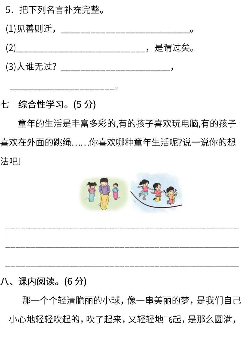 部编三年级语文下册第六单元检测卷8_三年级上下册资料_三年级上语数英上下册学习资料_3-8-2、小学三年级语文下册_统编、部编、人教（语文全国统一只有一个版）_3、单元测试卷