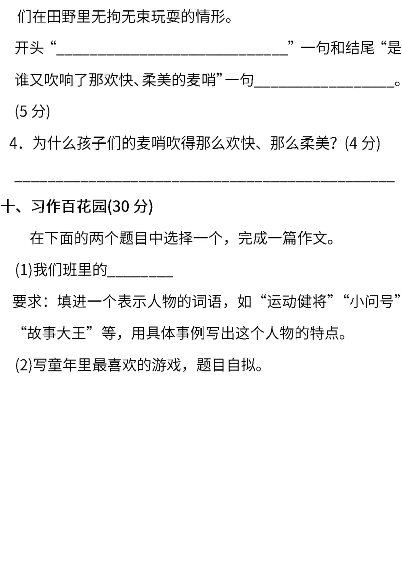 部编三年级语文下册第六单元检测卷8_三年级上下册资料_三年级上语数英上下册学习资料_3-8-2、小学三年级语文下册_统编、部编、人教（语文全国统一只有一个版）_3、单元测试卷