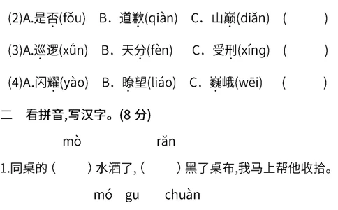 部编三年级语文下册第六单元检测卷8_三年级上下册资料_三年级上语数英上下册学习资料_3-8-2、小学三年级语文下册_统编、部编、人教（语文全国统一只有一个版）_3、单元测试卷