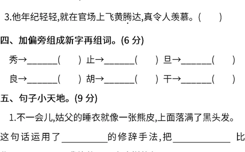部编三年级语文下册第六单元检测卷8_三年级上下册资料_三年级上语数英上下册学习资料_3-8-2、小学三年级语文下册_统编、部编、人教（语文全国统一只有一个版）_3、单元测试卷