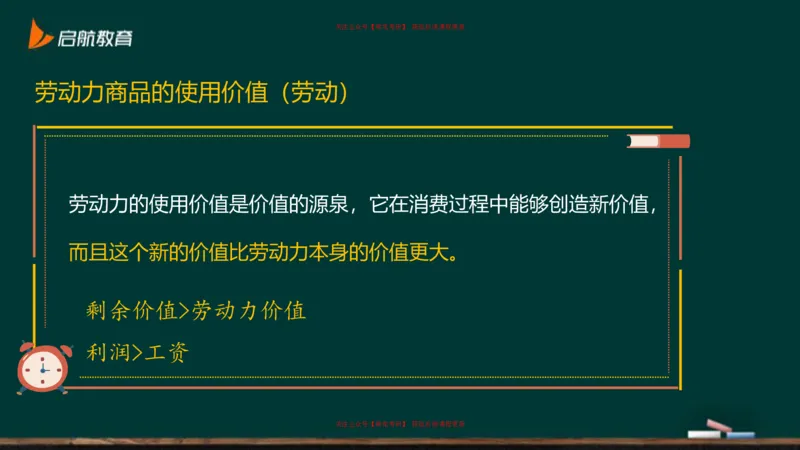 05.如何成为一个合格的资本家_2026考公资料_（49）政治理论合集_政治理论合集_2025考研政治_06.王吉_02.基础起步_03.基础知识趣味学_课件