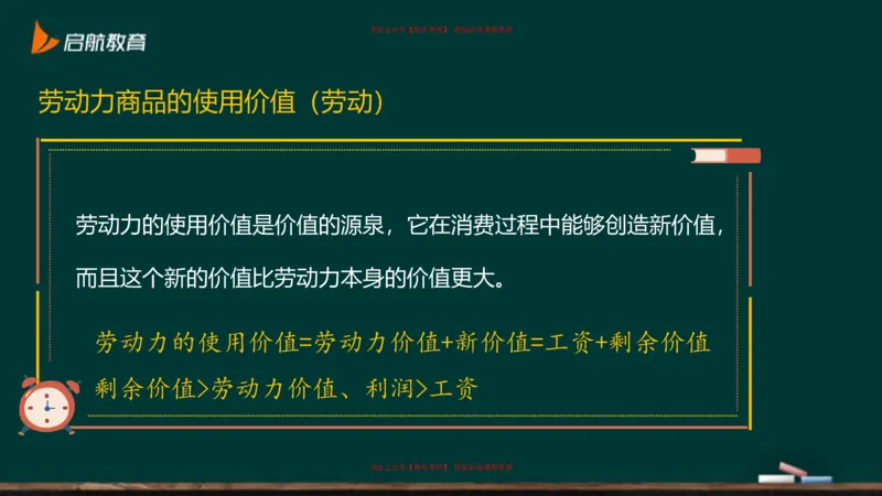 05.如何成为一个合格的资本家_2026考公资料_（49）政治理论合集_政治理论合集_2025考研政治_06.王吉_02.基础起步_03.基础知识趣味学_课件