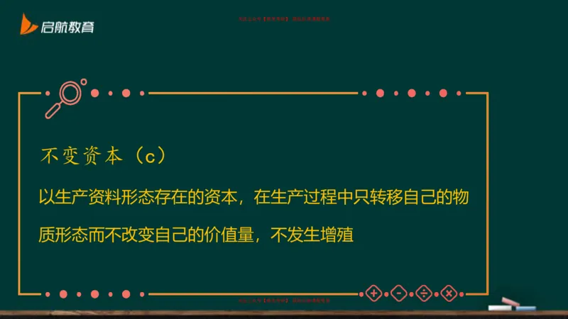 05.如何成为一个合格的资本家_2026考公资料_（49）政治理论合集_政治理论合集_2025考研政治_06.王吉_02.基础起步_03.基础知识趣味学_课件