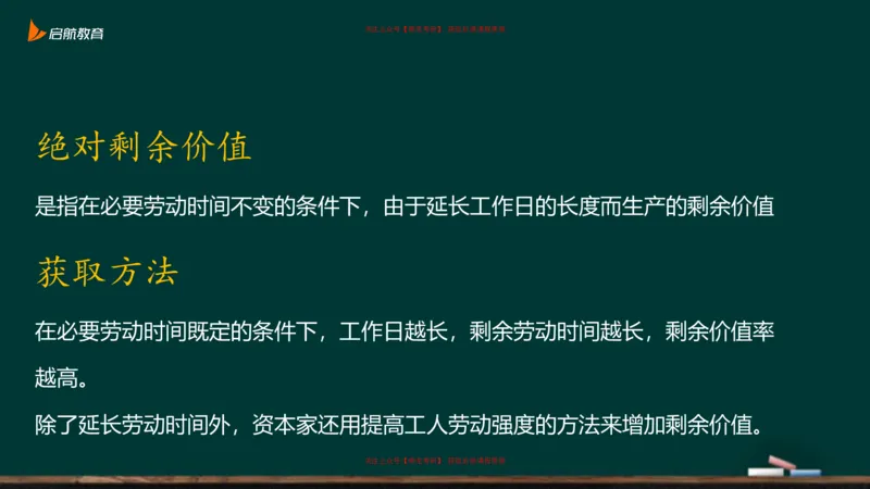 05.如何成为一个合格的资本家_2026考公资料_（49）政治理论合集_政治理论合集_2025考研政治_06.王吉_02.基础起步_03.基础知识趣味学_课件