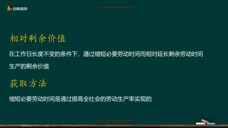05.如何成为一个合格的资本家_2026考公资料_（49）政治理论合集_政治理论合集_2025考研政治_06.王吉_02.基础起步_03.基础知识趣味学_课件