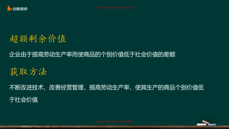 05.如何成为一个合格的资本家_2026考公资料_（49）政治理论合集_政治理论合集_2025考研政治_06.王吉_02.基础起步_03.基础知识趣味学_课件