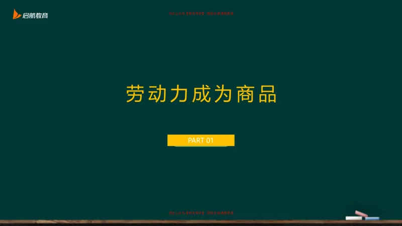 05.如何成为一个合格的资本家_2026考公资料_（49）政治理论合集_政治理论合集_2025考研政治_06.王吉_02.基础起步_03.基础知识趣味学_课件