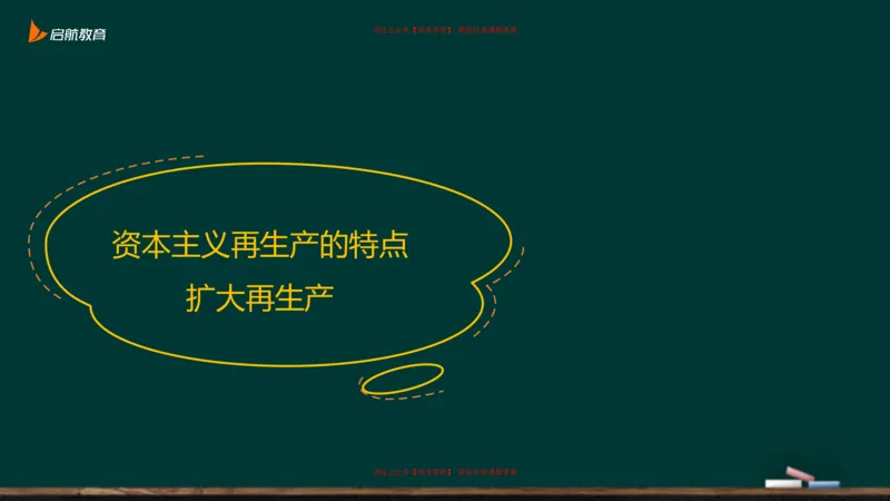 05.如何成为一个合格的资本家_2026考公资料_（49）政治理论合集_政治理论合集_2025考研政治_06.王吉_02.基础起步_03.基础知识趣味学_课件