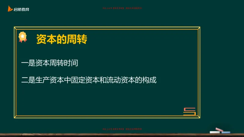 05.如何成为一个合格的资本家_2026考公资料_（49）政治理论合集_政治理论合集_2025考研政治_06.王吉_02.基础起步_03.基础知识趣味学_课件