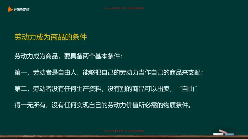 05.如何成为一个合格的资本家_2026考公资料_（49）政治理论合集_政治理论合集_2025考研政治_06.王吉_02.基础起步_03.基础知识趣味学_课件