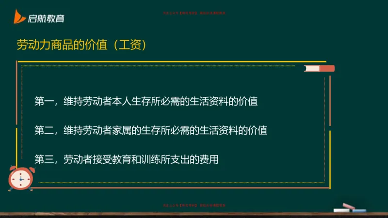 05.如何成为一个合格的资本家_2026考公资料_（49）政治理论合集_政治理论合集_2025考研政治_06.王吉_02.基础起步_03.基础知识趣味学_课件