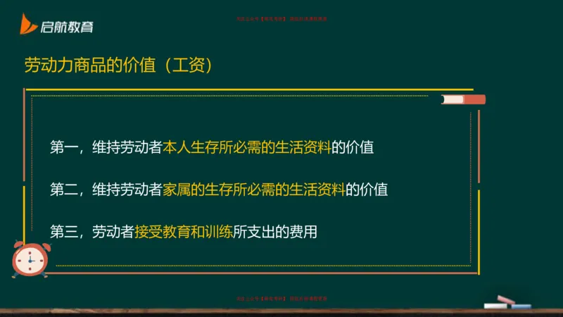 05.如何成为一个合格的资本家_2026考公资料_（49）政治理论合集_政治理论合集_2025考研政治_06.王吉_02.基础起步_03.基础知识趣味学_课件