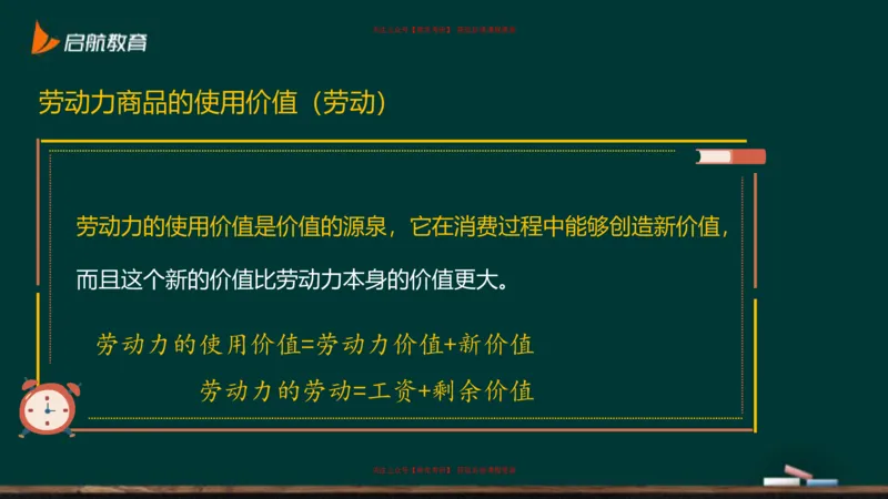 05.如何成为一个合格的资本家_2026考公资料_（49）政治理论合集_政治理论合集_2025考研政治_06.王吉_02.基础起步_03.基础知识趣味学_课件