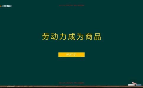 05.如何成为一个合格的资本家_2026考公资料_（49）政治理论合集_政治理论合集_2025考研政治_06.王吉_02.基础起步_03.基础知识趣味学_课件