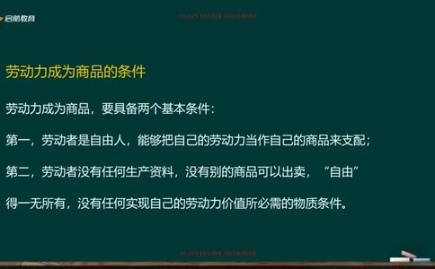 05.如何成为一个合格的资本家_2026考公资料_（49）政治理论合集_政治理论合集_2025考研政治_06.王吉_02.基础起步_03.基础知识趣味学_课件