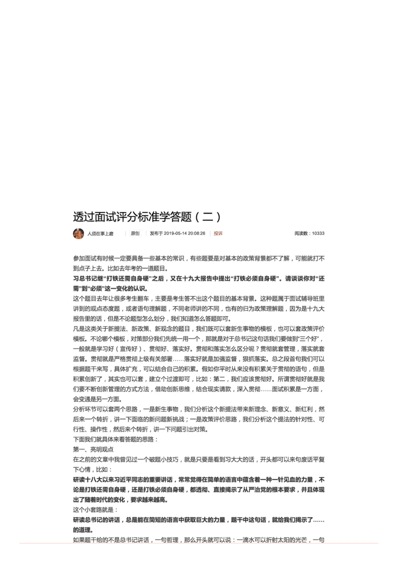 11.透过面试评分标准学答题（二）_2026考公资料_（30）申论+面试为民公考大合集（人须在事上磨申论、刘大师）_申论+面试人须在事上磨_面试人须在事上磨面试微博会员资料