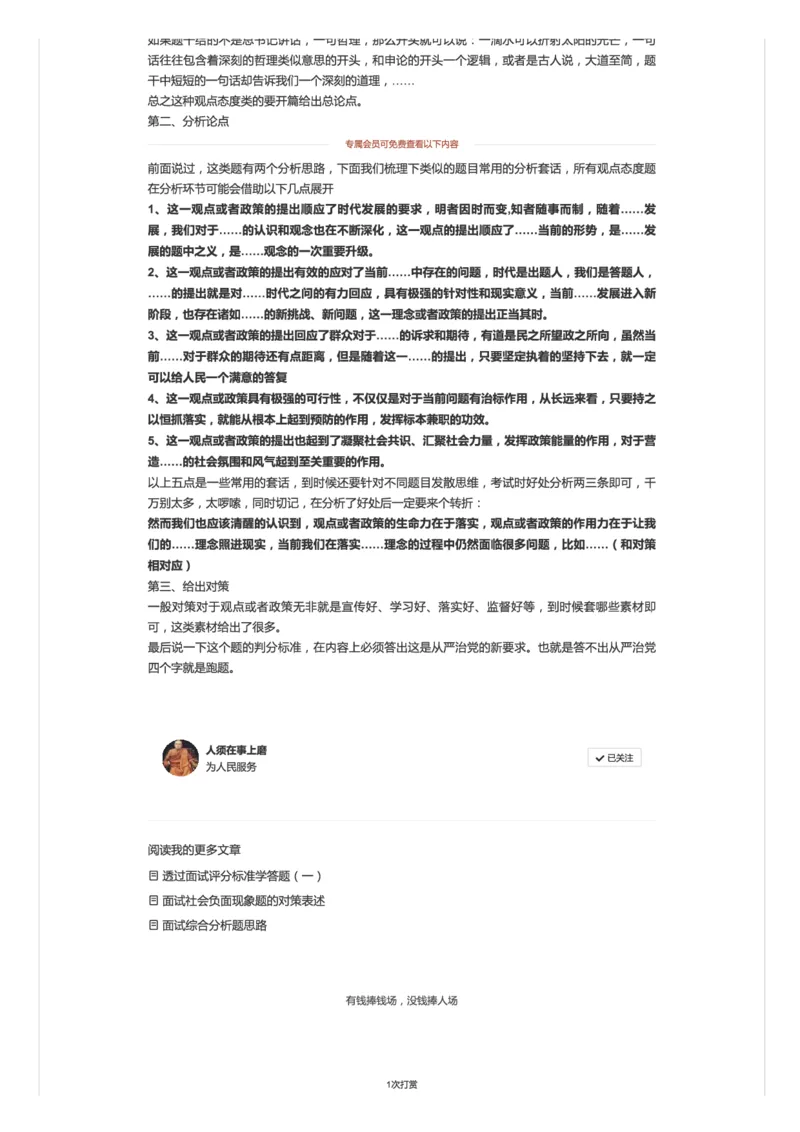 11.透过面试评分标准学答题（二）_2026考公资料_（30）申论+面试为民公考大合集（人须在事上磨申论、刘大师）_申论+面试人须在事上磨_面试人须在事上磨面试微博会员资料