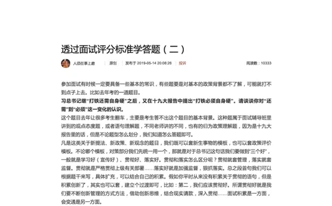11.透过面试评分标准学答题（二）_2026考公资料_（30）申论+面试为民公考大合集（人须在事上磨申论、刘大师）_申论+面试人须在事上磨_面试人须在事上磨面试微博会员资料