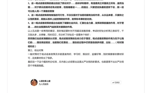 11.透过面试评分标准学答题（二）_2026考公资料_（30）申论+面试为民公考大合集（人须在事上磨申论、刘大师）_申论+面试人须在事上磨_面试人须在事上磨面试微博会员资料