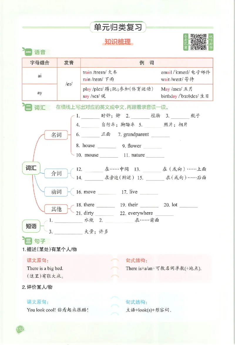 预习笔记英语五年级_25秋《一本预习笔记》语数外，人教，北师1-6上_25秋《一本预习笔记》英语人教pep3-6_五年级预习笔记英语人教