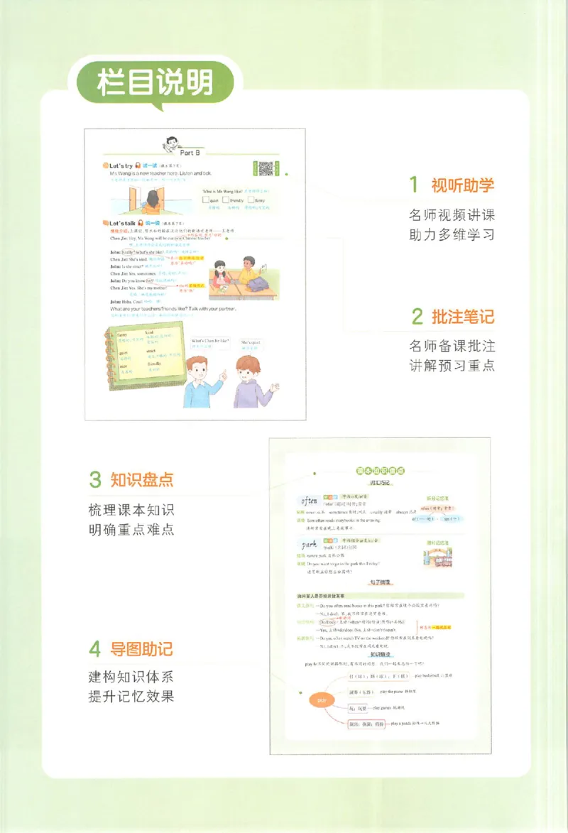 预习笔记英语五年级_25秋《一本预习笔记》语数外，人教，北师1-6上_25秋《一本预习笔记》英语人教pep3-6_五年级预习笔记英语人教