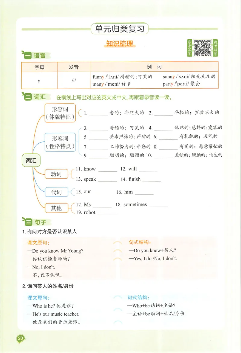 预习笔记英语五年级_25秋《一本预习笔记》语数外，人教，北师1-6上_25秋《一本预习笔记》英语人教pep3-6_五年级预习笔记英语人教