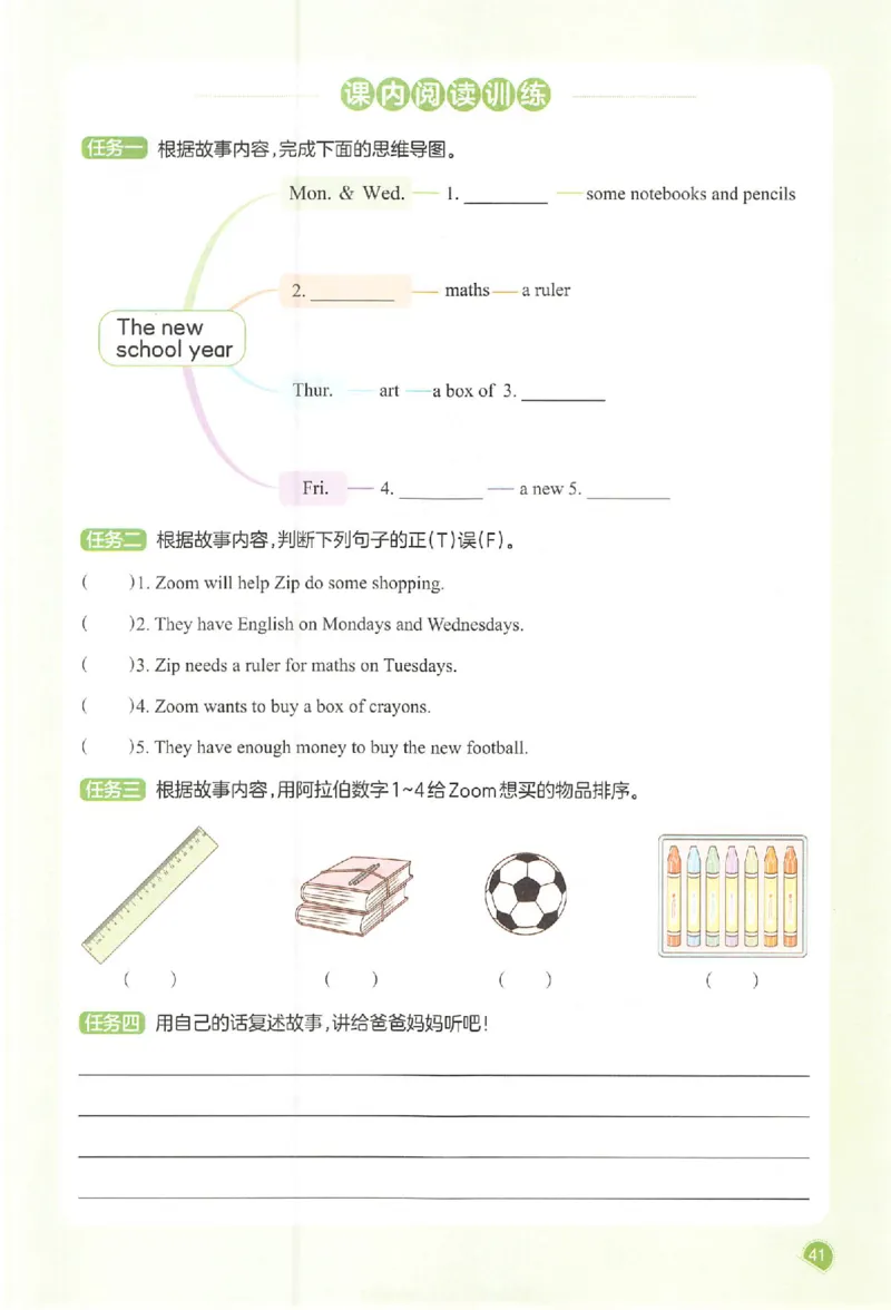 预习笔记英语五年级_25秋《一本预习笔记》语数外，人教，北师1-6上_25秋《一本预习笔记》英语人教pep3-6_五年级预习笔记英语人教
