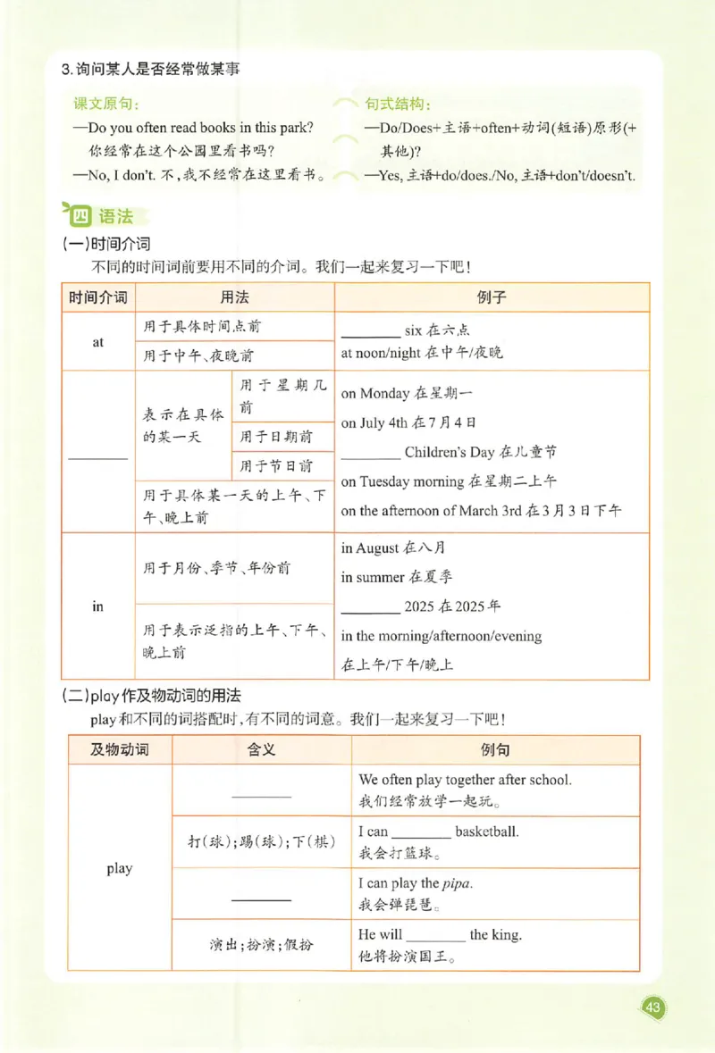 预习笔记英语五年级_25秋《一本预习笔记》语数外，人教，北师1-6上_25秋《一本预习笔记》英语人教pep3-6_五年级预习笔记英语人教