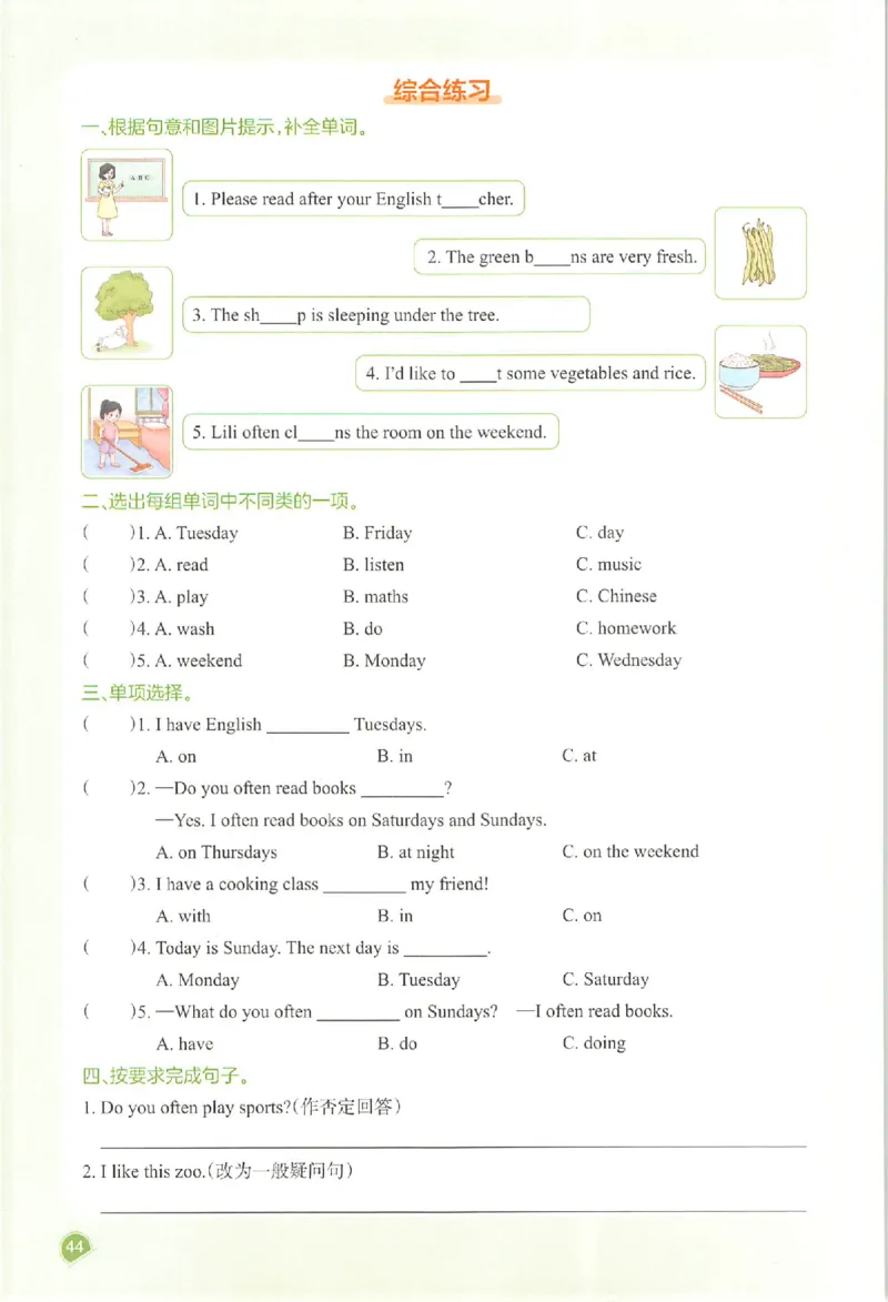 预习笔记英语五年级_25秋《一本预习笔记》语数外，人教，北师1-6上_25秋《一本预习笔记》英语人教pep3-6_五年级预习笔记英语人教