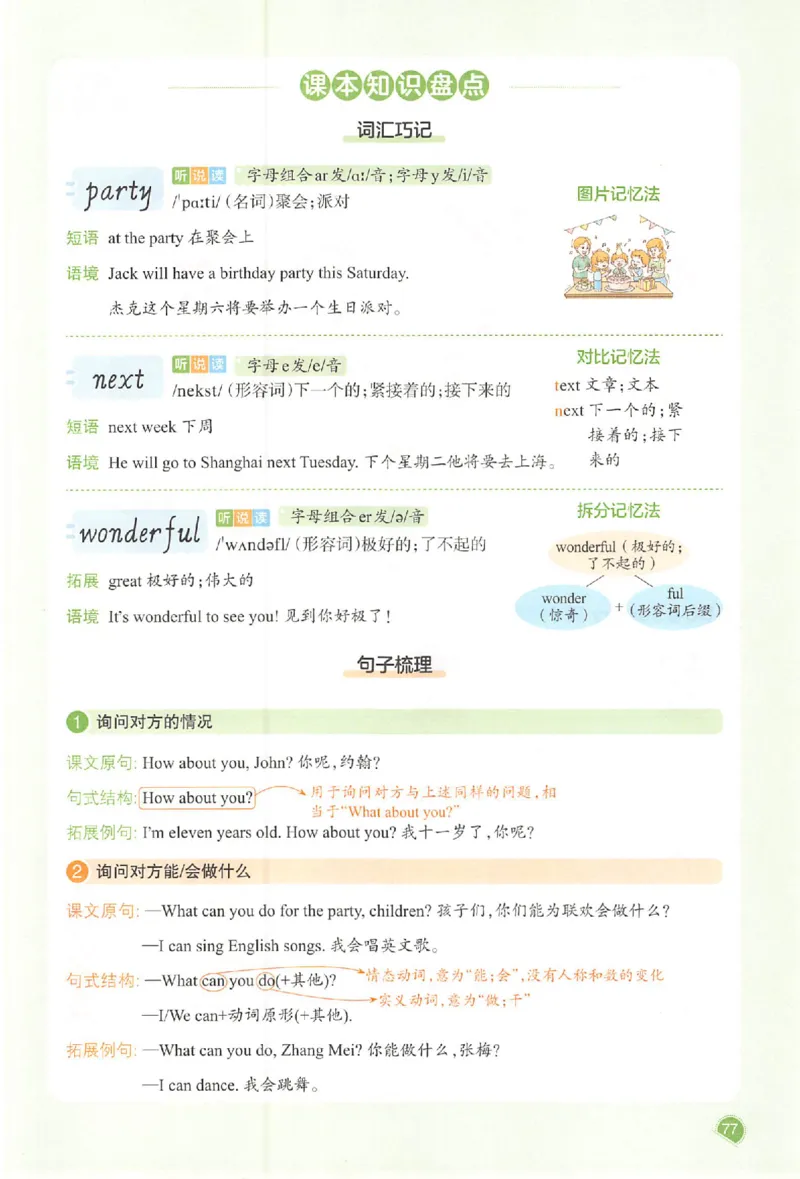 预习笔记英语五年级_25秋《一本预习笔记》语数外，人教，北师1-6上_25秋《一本预习笔记》英语人教pep3-6_五年级预习笔记英语人教