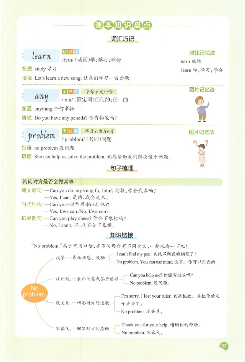 预习笔记英语五年级_25秋《一本预习笔记》语数外，人教，北师1-6上_25秋《一本预习笔记》英语人教pep3-6_五年级预习笔记英语人教