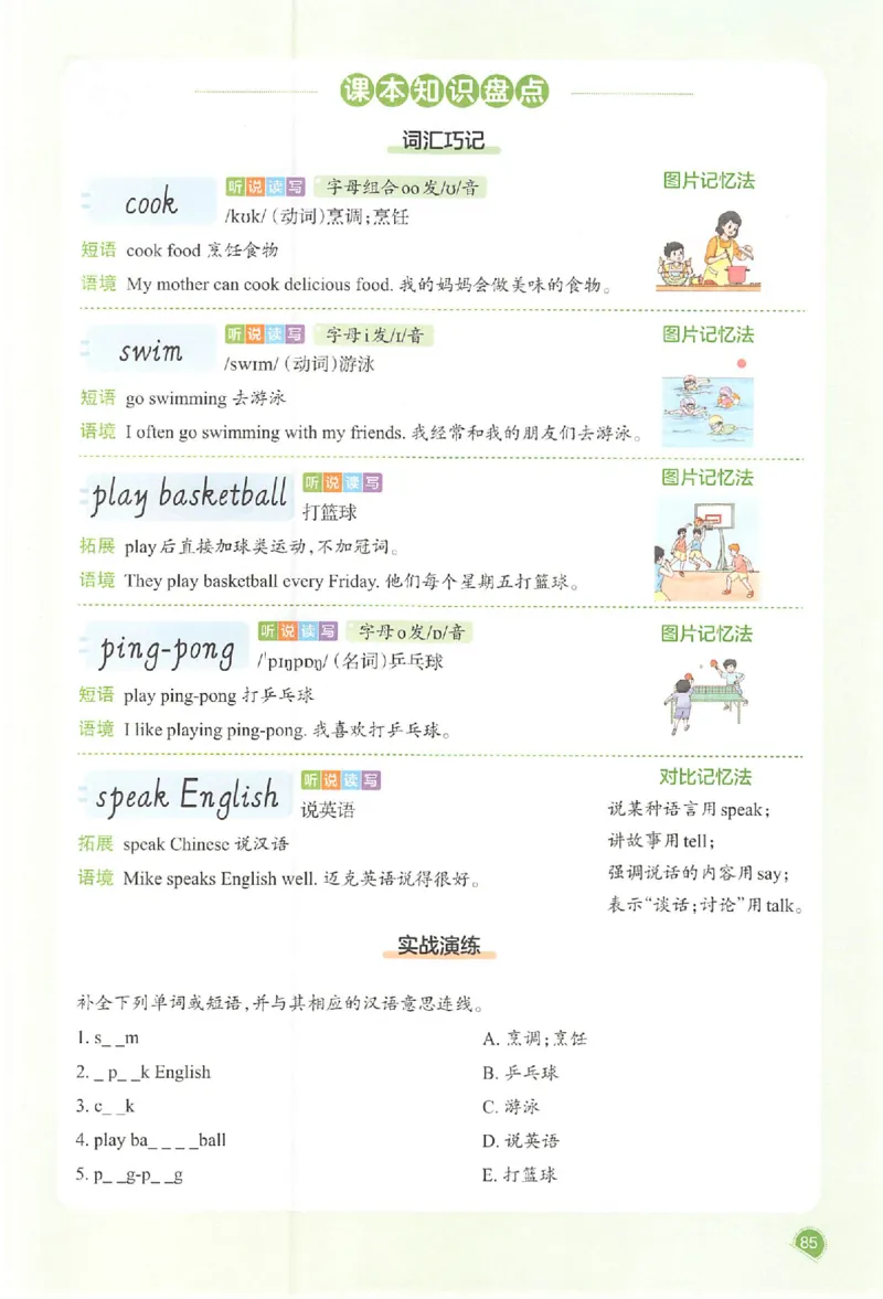 预习笔记英语五年级_25秋《一本预习笔记》语数外，人教，北师1-6上_25秋《一本预习笔记》英语人教pep3-6_五年级预习笔记英语人教