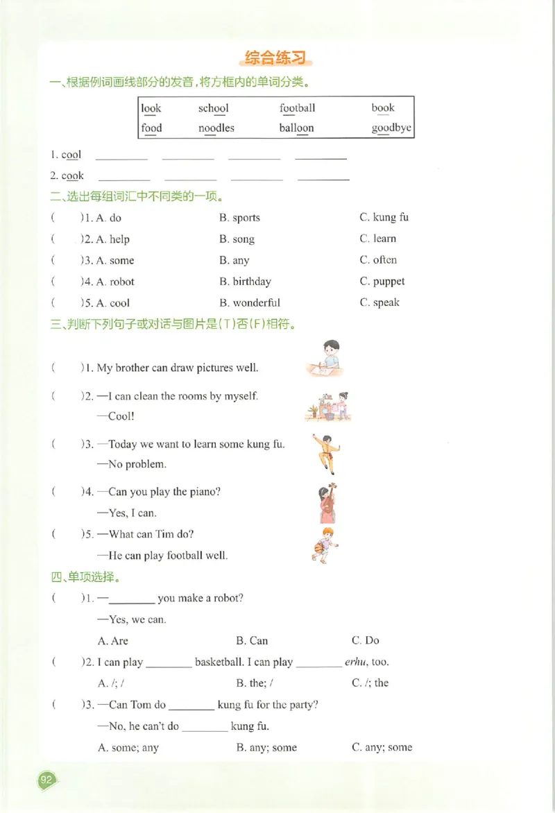 预习笔记英语五年级_25秋《一本预习笔记》语数外，人教，北师1-6上_25秋《一本预习笔记》英语人教pep3-6_五年级预习笔记英语人教
