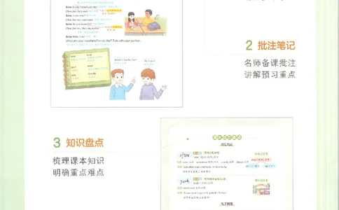 预习笔记英语五年级_25秋《一本预习笔记》语数外，人教，北师1-6上_25秋《一本预习笔记》英语人教pep3-6_五年级预习笔记英语人教