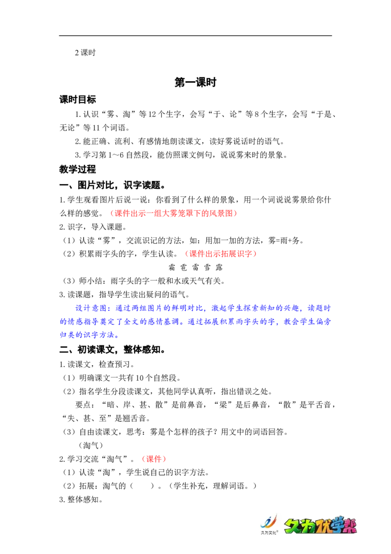 课文20.雾在哪里_二年级上下册资料_小学二年级学习资料-25年更新版_2-01、小学二年级语文上册_2-1-3、课件、讲义、教案_《名师教案》语文BB版二年级上册（2021秋）_第七单元