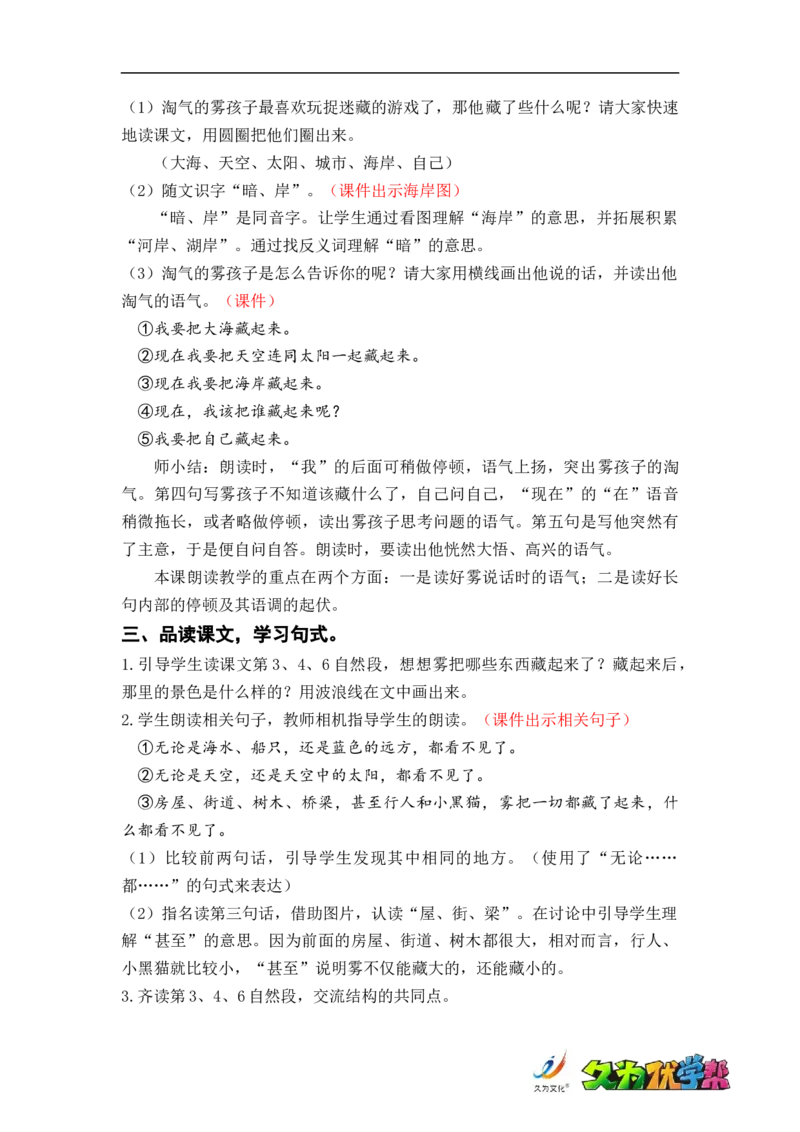 课文20.雾在哪里_二年级上下册资料_小学二年级学习资料-25年更新版_2-01、小学二年级语文上册_2-1-3、课件、讲义、教案_《名师教案》语文BB版二年级上册（2021秋）_第七单元