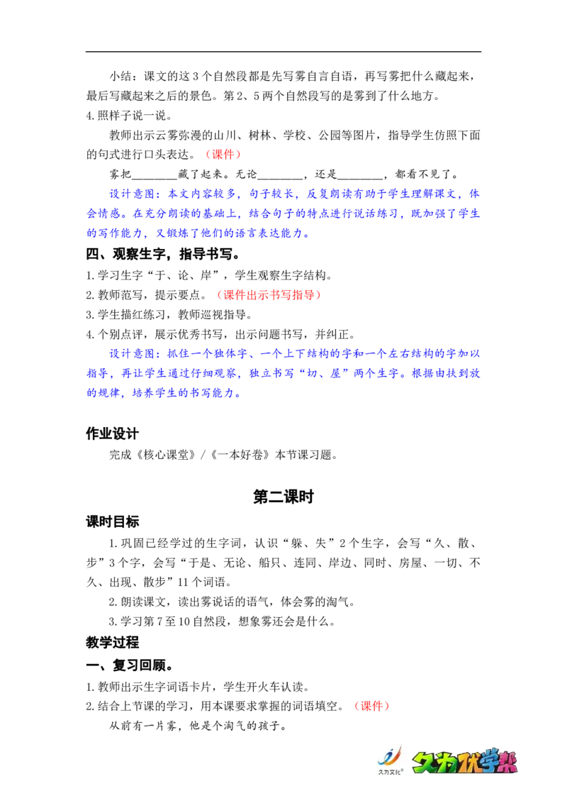 课文20.雾在哪里_二年级上下册资料_小学二年级学习资料-25年更新版_2-01、小学二年级语文上册_2-1-3、课件、讲义、教案_《名师教案》语文BB版二年级上册（2021秋）_第七单元